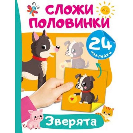 Фото Зверята