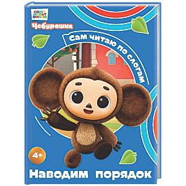 Наводим порядок