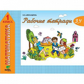 Математика 1класс часть 2