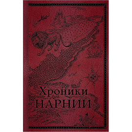 Хроники Нарнии. Начало истории