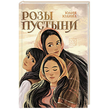 Фото Розы пустыни