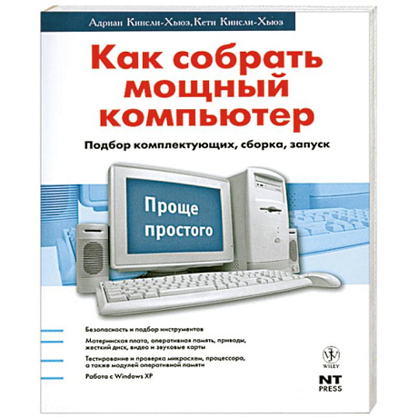 Фото Как собрать мощный компьютер. Подбор комплектующих, сборка, запуск