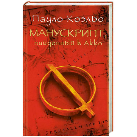 Фото Манускрипт, найденный в Акко