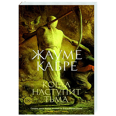 Фото Когда наступит тьма
