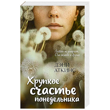Фото Хрупкое счастье понедельника