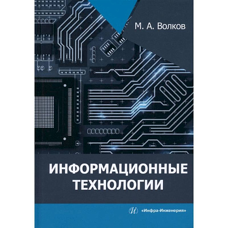 Фото Информационные технологии