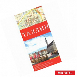 Таллин. Карта города 1:10000