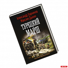 Турецкий марш