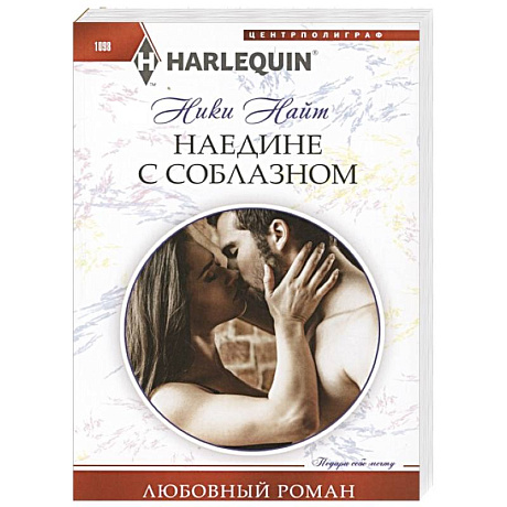 Фото Наедине с соблазном