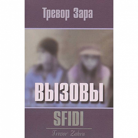 Фото Вызовы