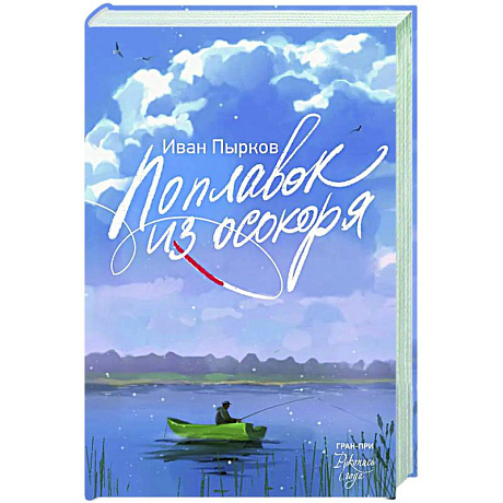 Фото Поплавок из осокоря