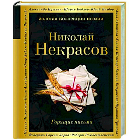 Фото Горящие письма