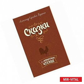 Сказки.Внеклассное чтение