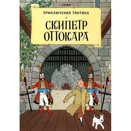 Фото Скипетр Оттокара