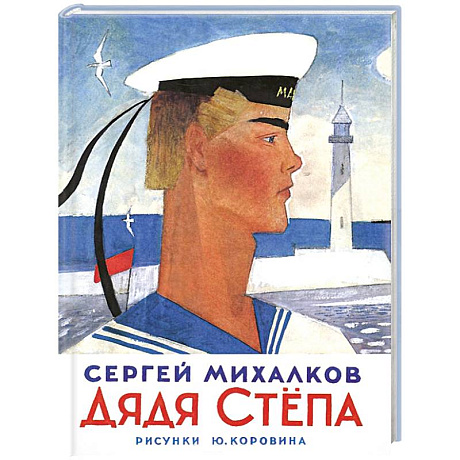 Фото Дядя Степа
