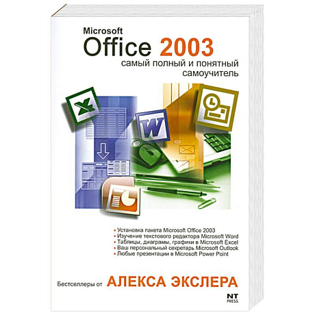 Фото Microsoft Office 2003