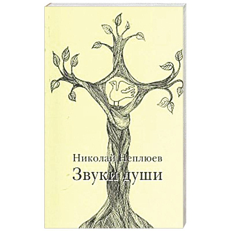 Фото Звуки души