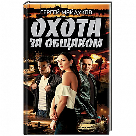 Фото Охота за общаком