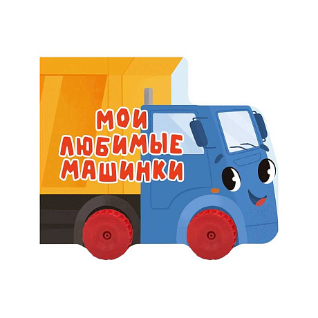 Фото Мои любимые машинки