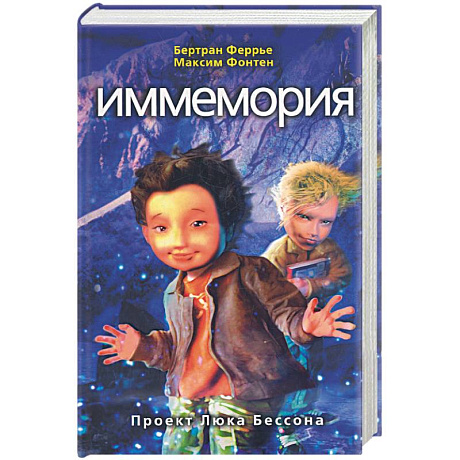 Фото Иммемория