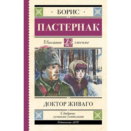 Фото Доктор Живаго