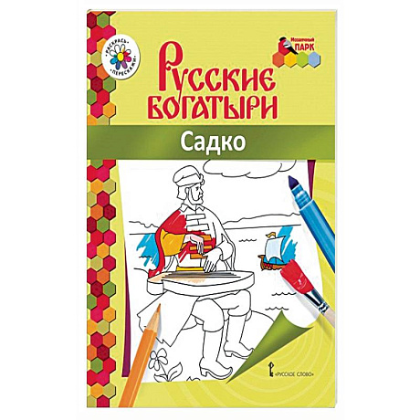 Фото Садко