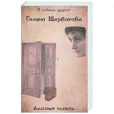 Фото Анатомия развода