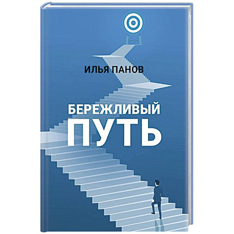 Фото Бережливый путь