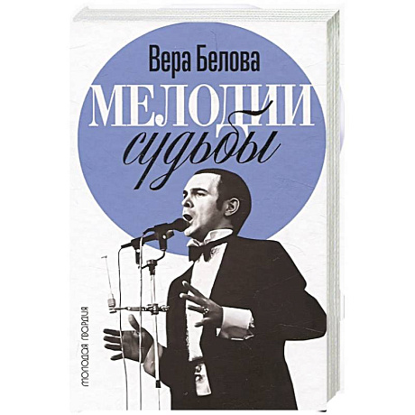 Фото Мелодия судьбы. Муслим Магомаев
