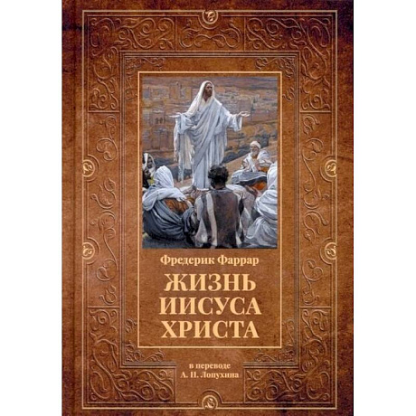 Фото Жизнь Иисуса Христа