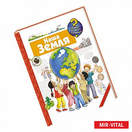 Наша Земля
