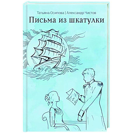 Фото Письма из шкатулки