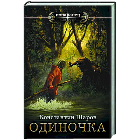 Фото Одиночка