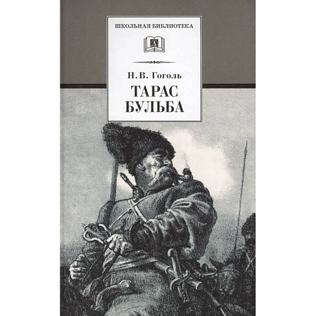 Фото Тарас Бульба