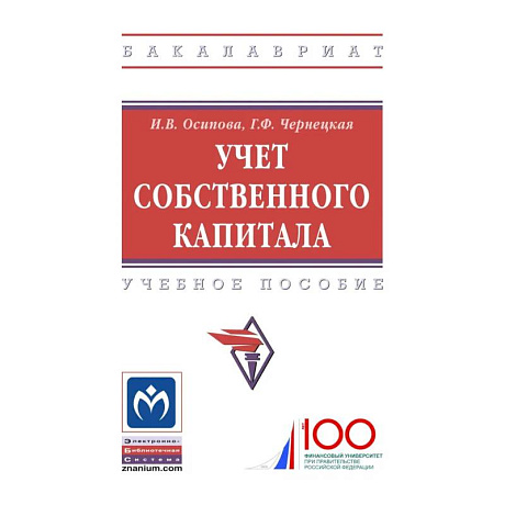 Фото Учет собственного капитала