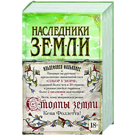 Фото Наследники земли