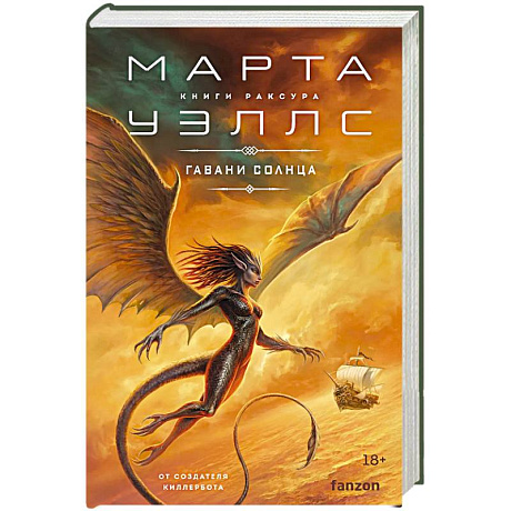 Фото Гавани солнца (Книги Раксура #5)