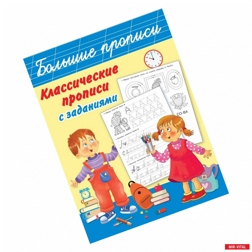 Фото Классические прописи с заданиями