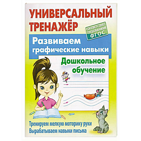 Фото Развиваем графические навыки.Дошкольное обучение
