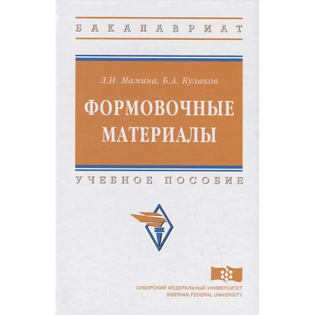 Фото Формовочные материалы: Уч.пос.