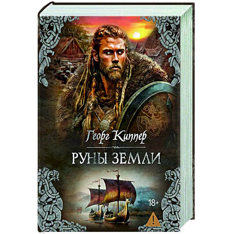 Фото Руны земли: роман