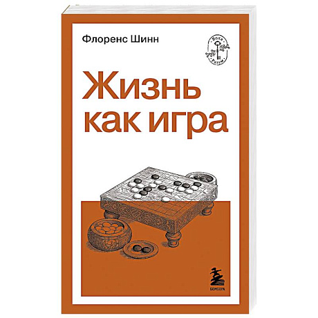 Фото Жизнь как игра