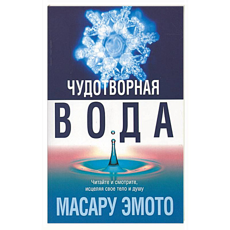 Фото Чудотворная вода
