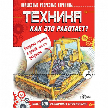Фото Техника. Как это работает?