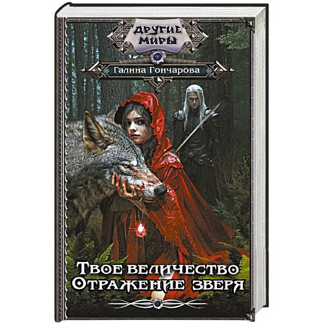 Фото Твое величество. Отражение зверя