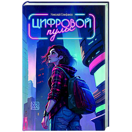 Фото Цифровой пульс