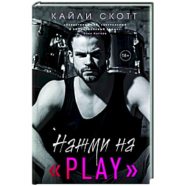 Нажми на 'Play'