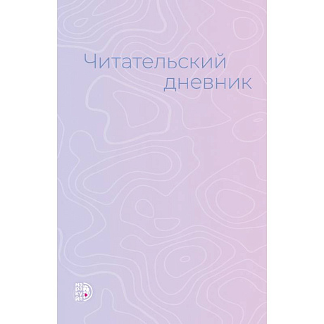 Фото Читательский дневник