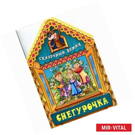 Снегурочка
