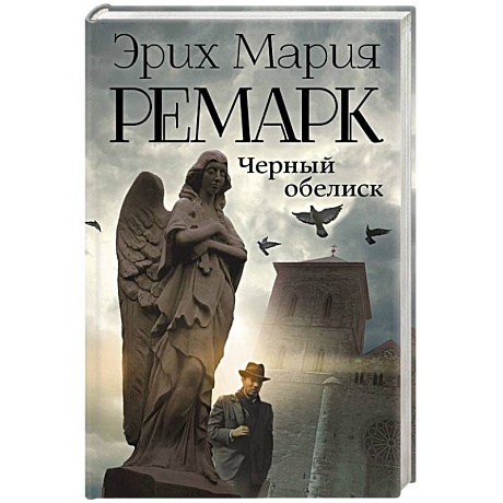 Фото Черный обелиск